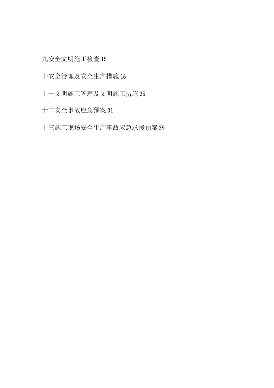 酒店安全文明施工方案_第2页