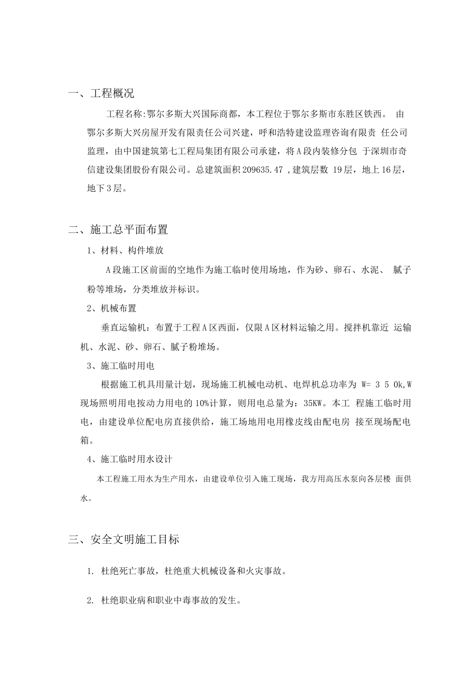 酒店安全文明施工方案_第3页