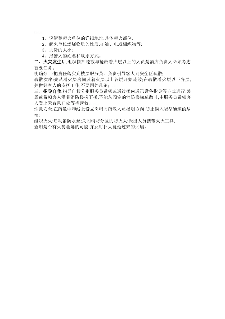 酒店安全培训计划及培训内容_第3页