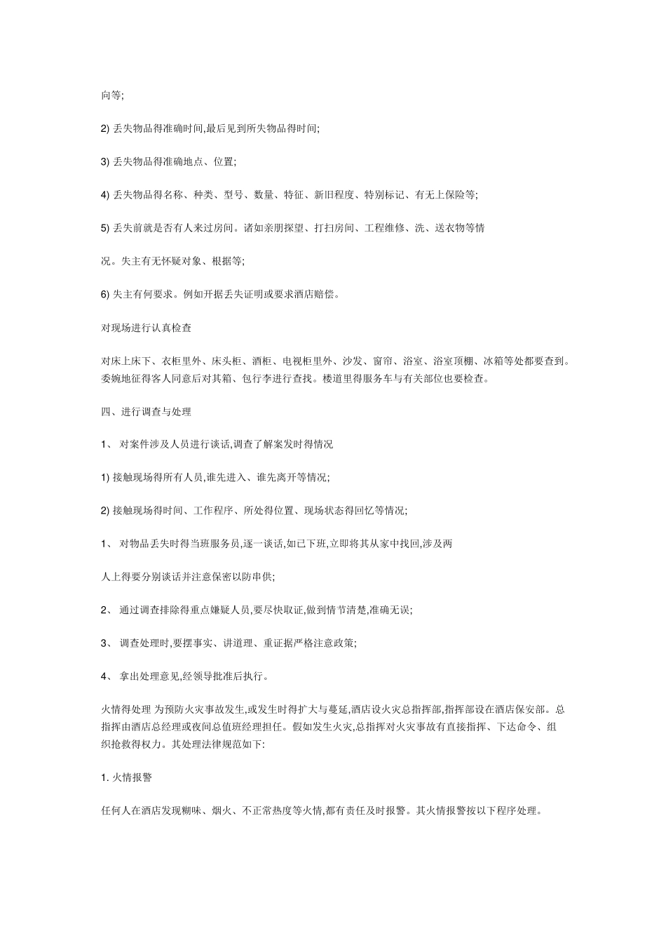 酒店安全应急预案完整版_第3页