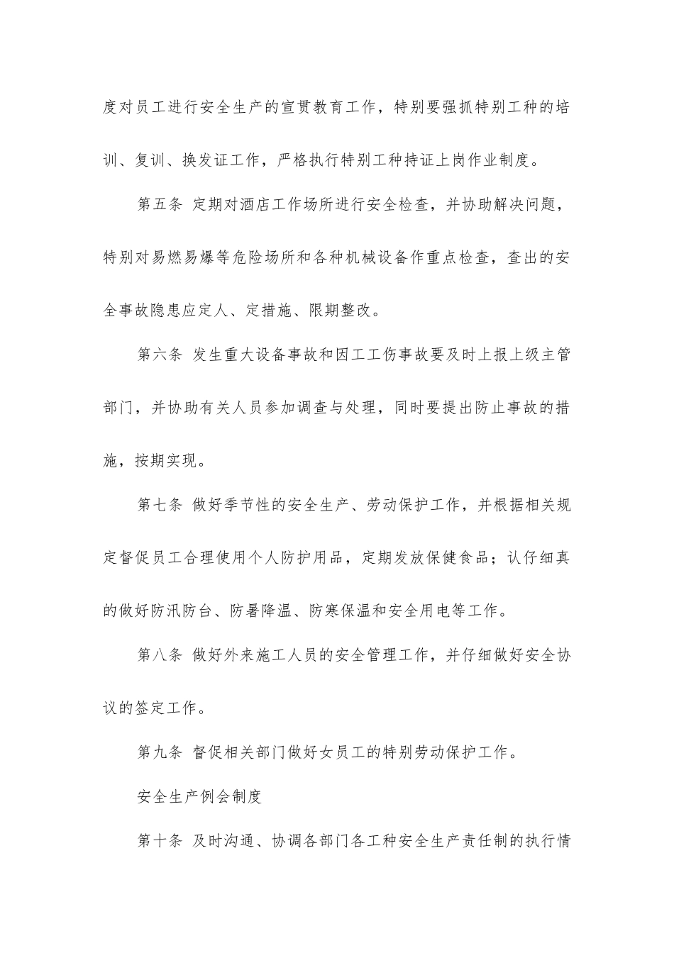 酒店安全生产管理制度_第2页