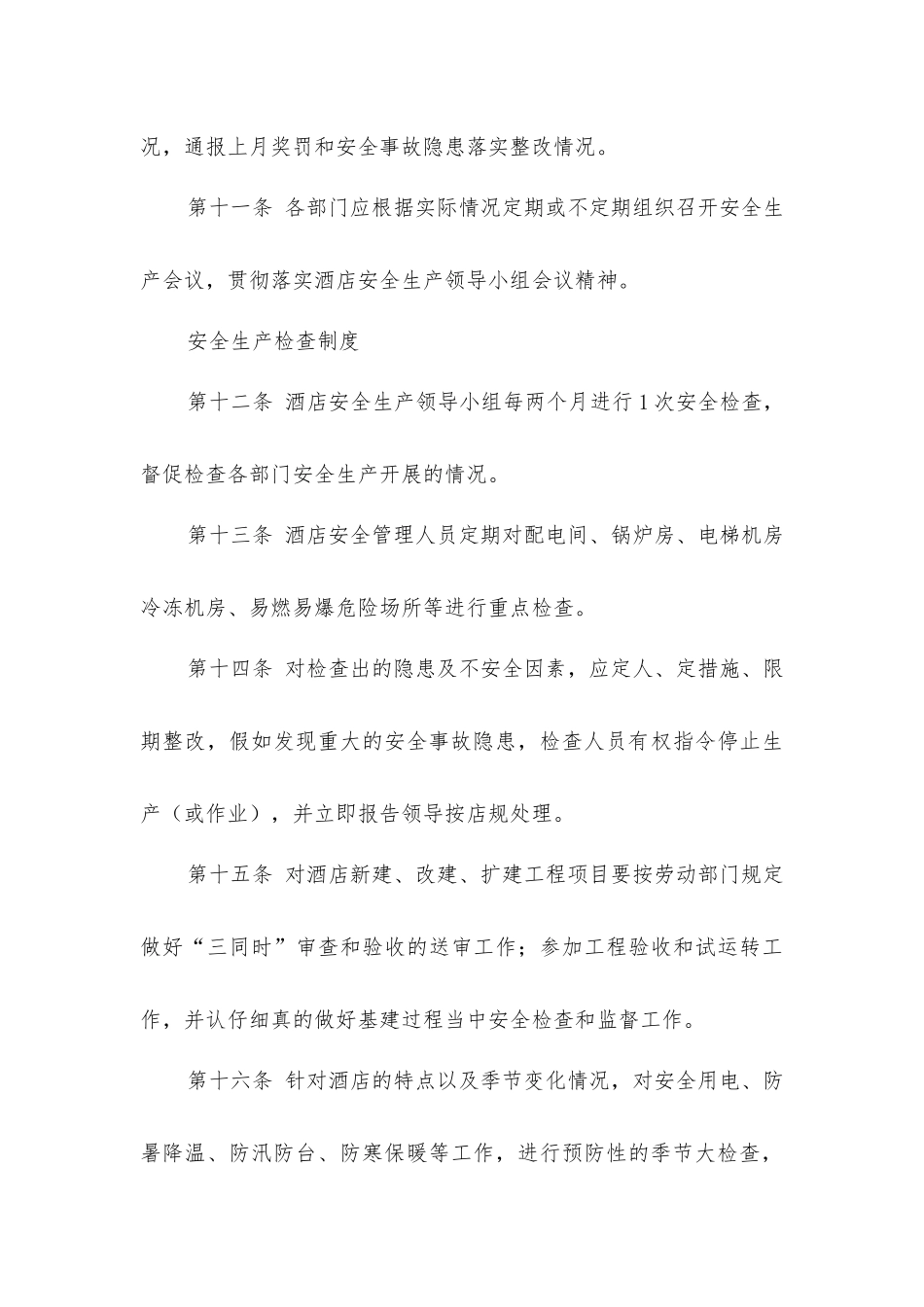 酒店安全生产管理制度_第3页