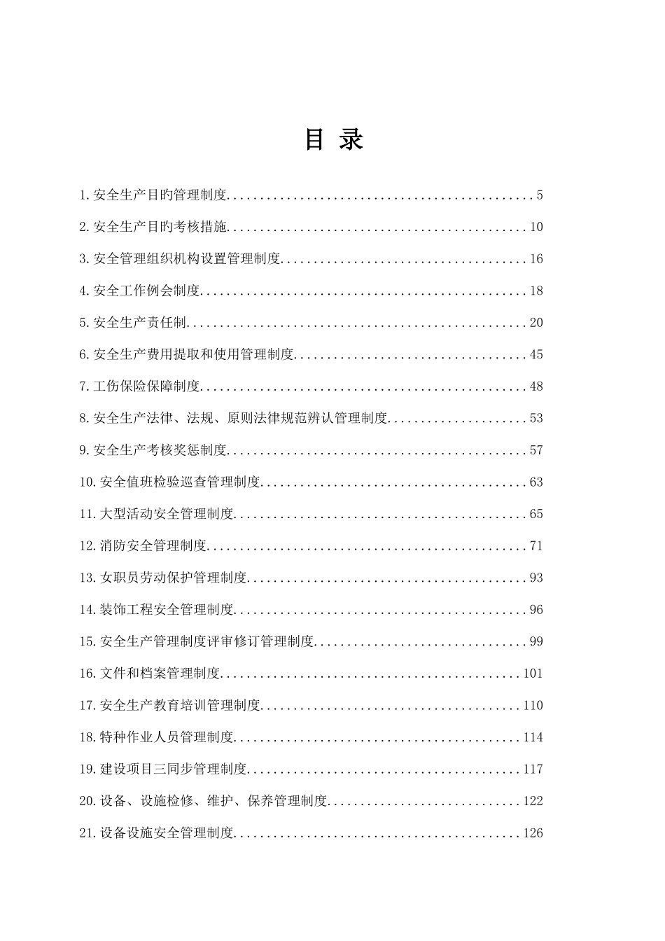 酒店安全管理制度汇编_第3页