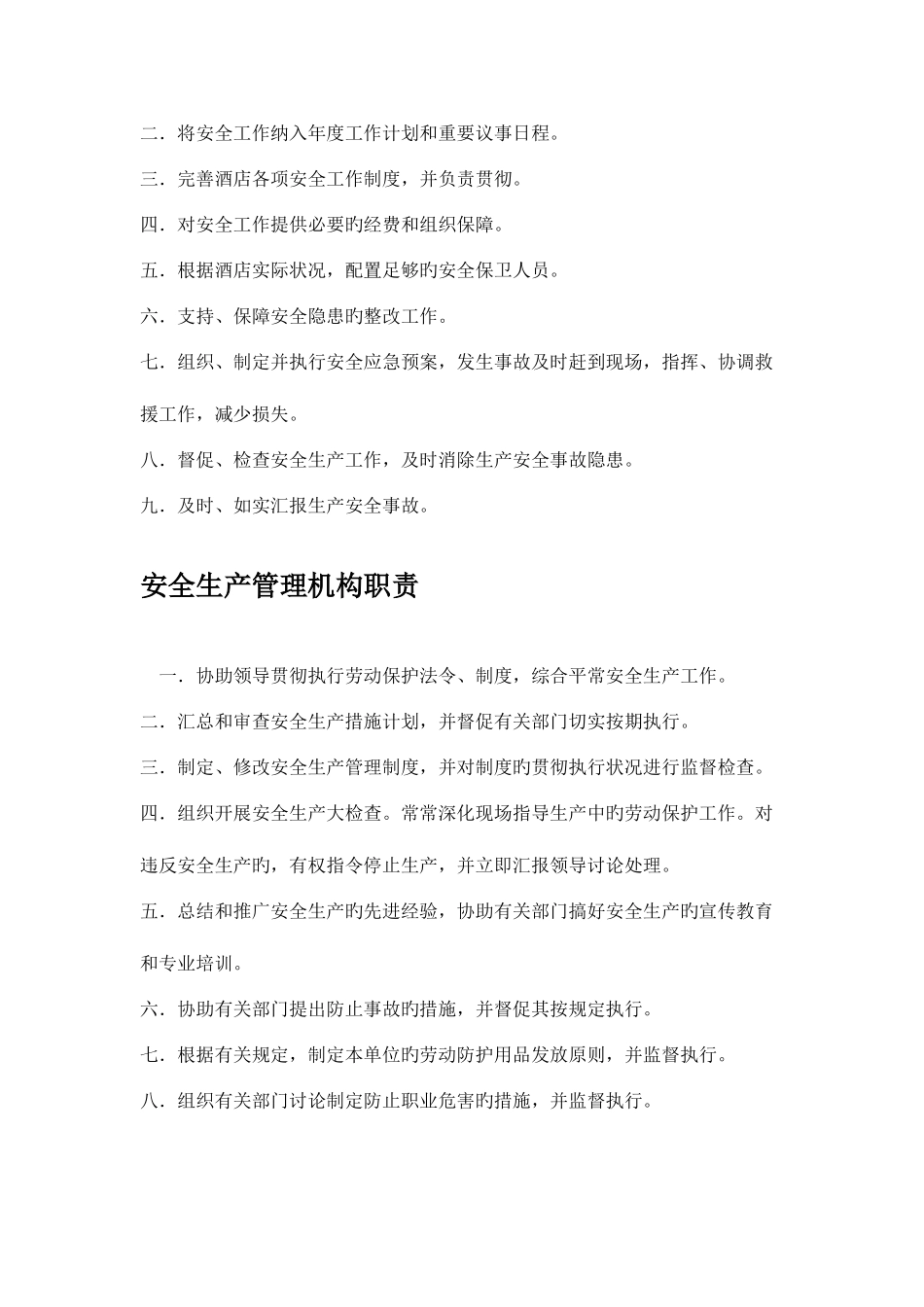 酒店安全生产三项制度_第3页