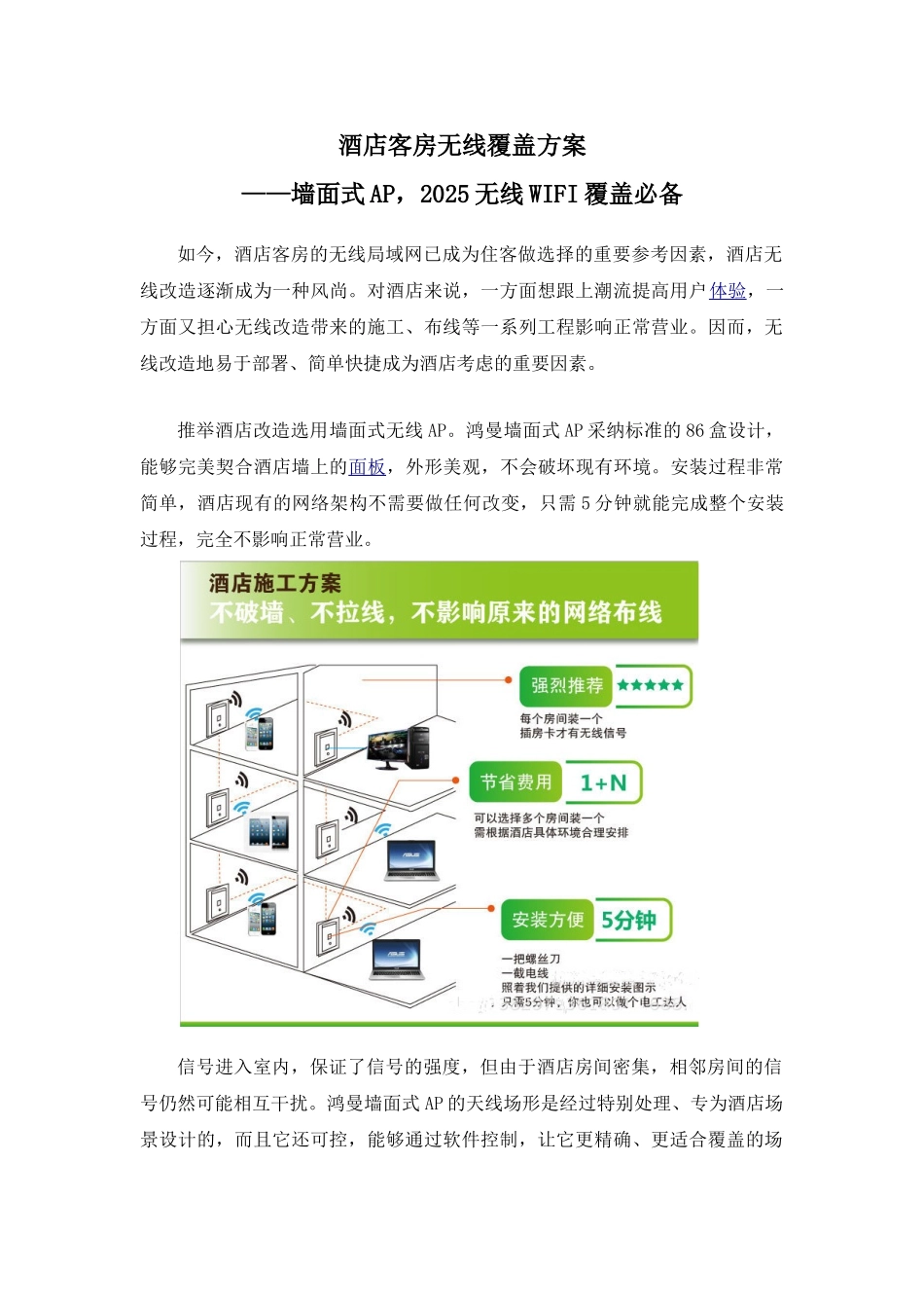 酒店客房WIFI覆盖方案_第1页