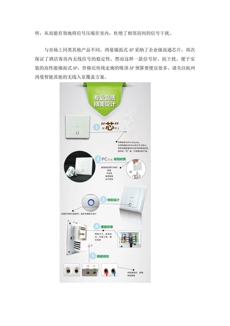 酒店客房WIFI覆盖方案_第2页