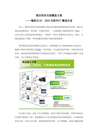 酒店客房WIFI覆盖方案