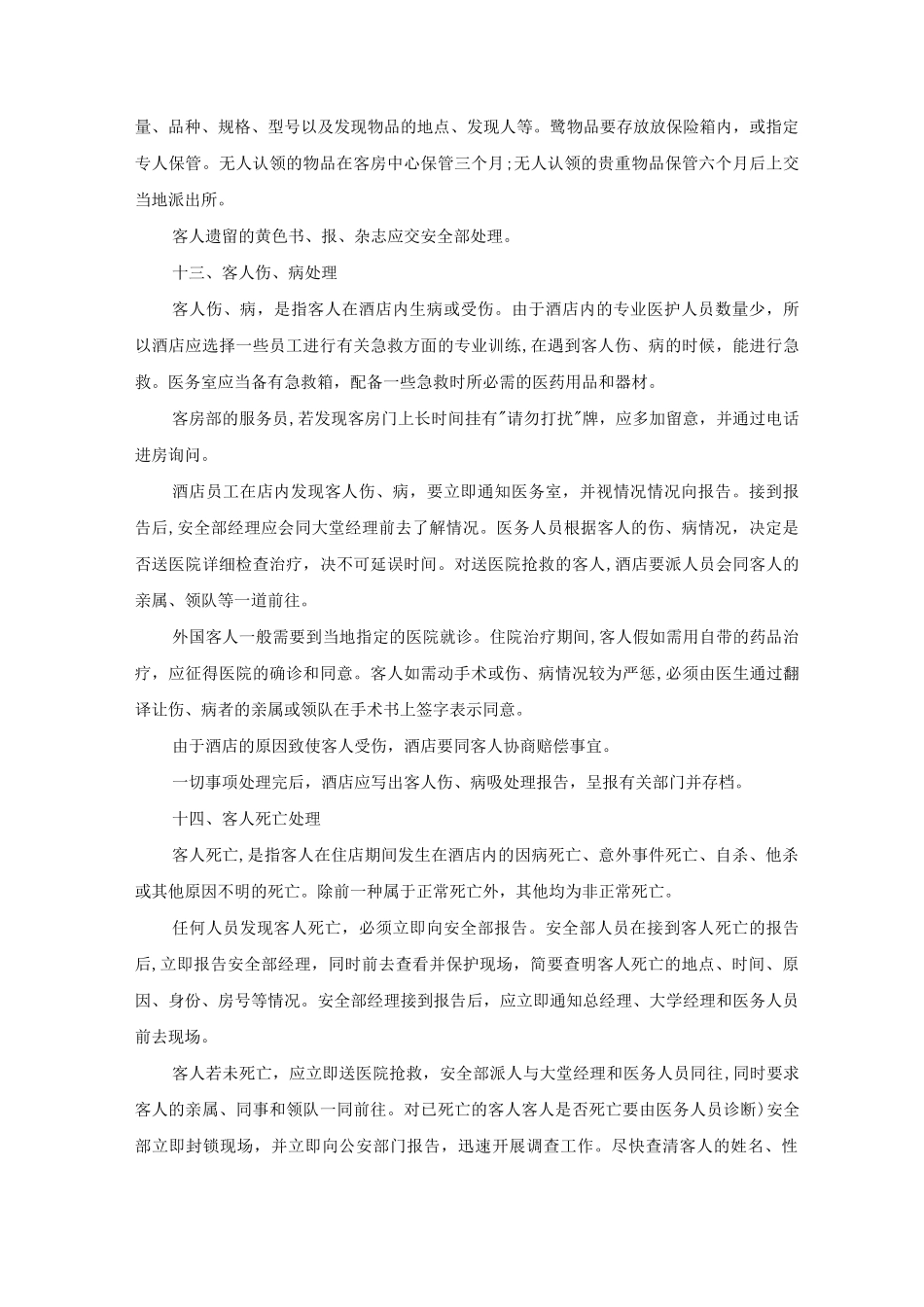 酒店安全部工作程序_第3页