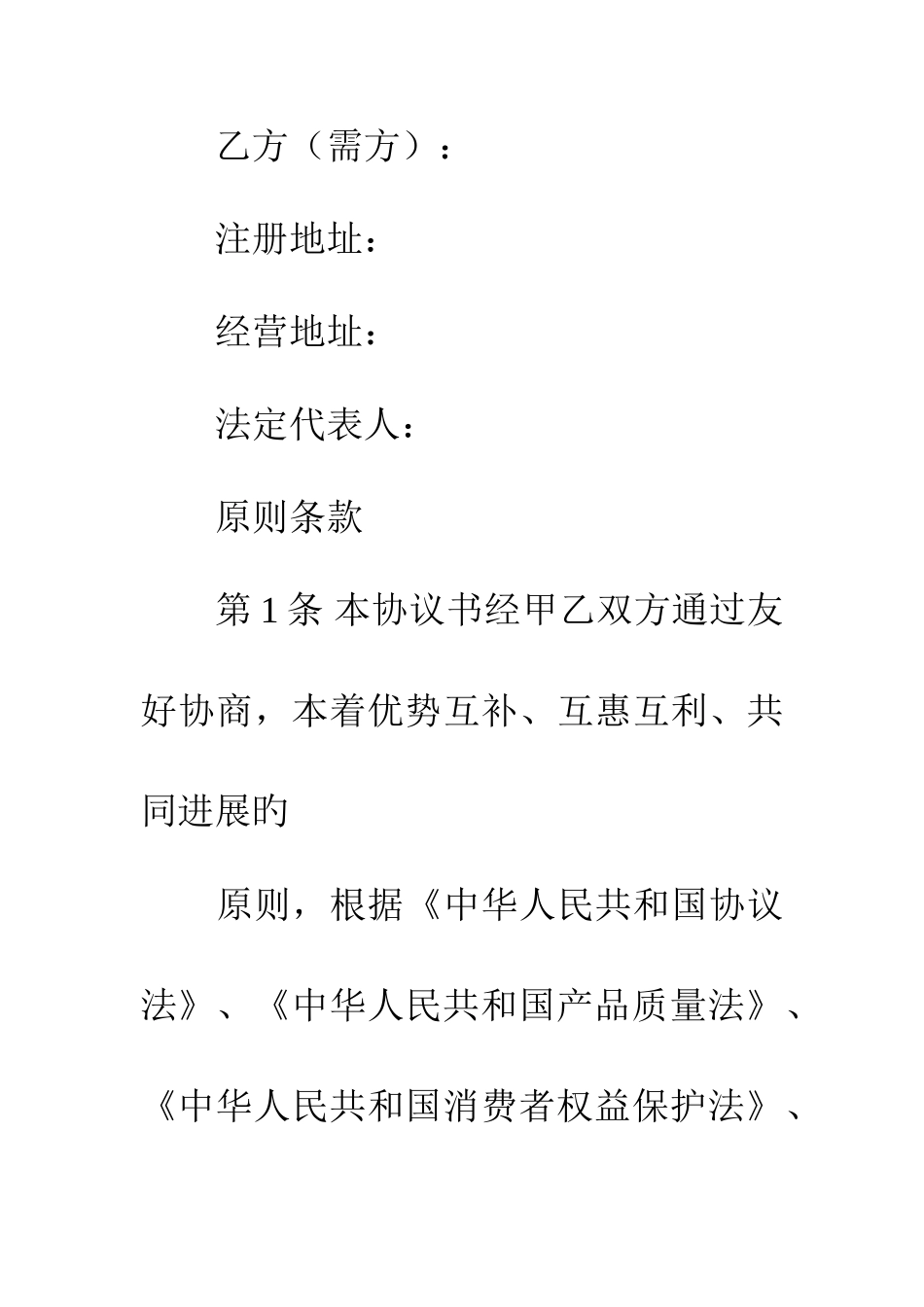 酒店客房代销品采购合同范本_第2页