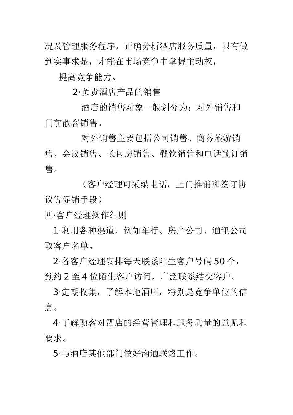酒店客户经理详细工作方案_第2页
