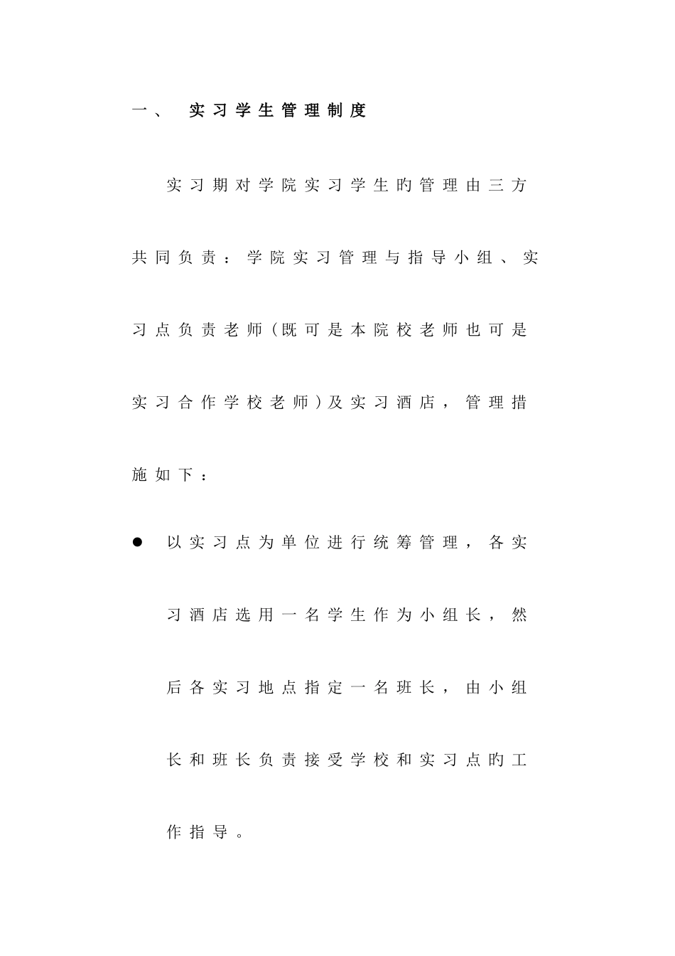 酒店实习方案_第2页