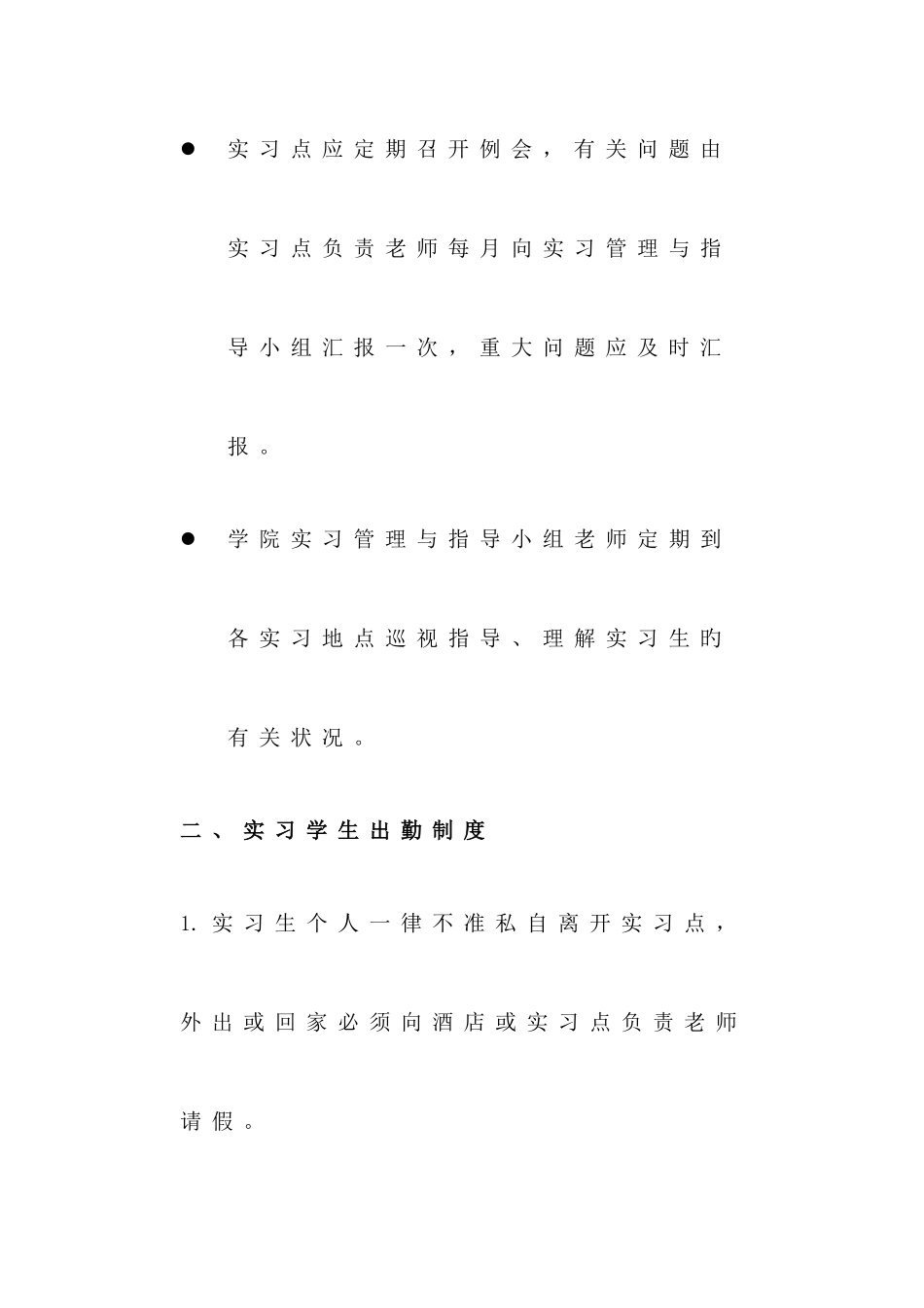 酒店实习方案_第3页