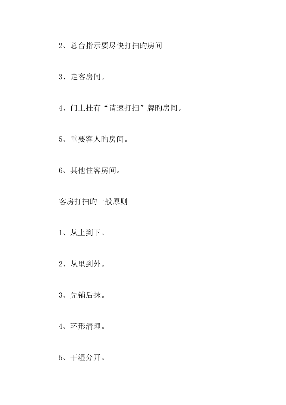 酒店客房保洁规章制度_第2页