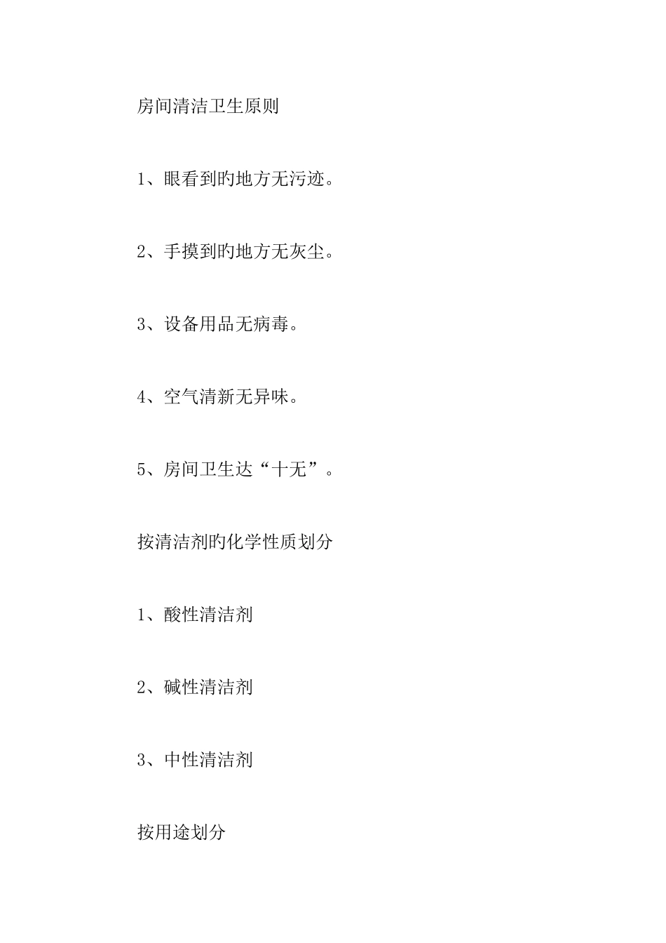 酒店客房保洁规章制度_第3页