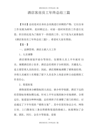 酒店客房员工年终总结三篇