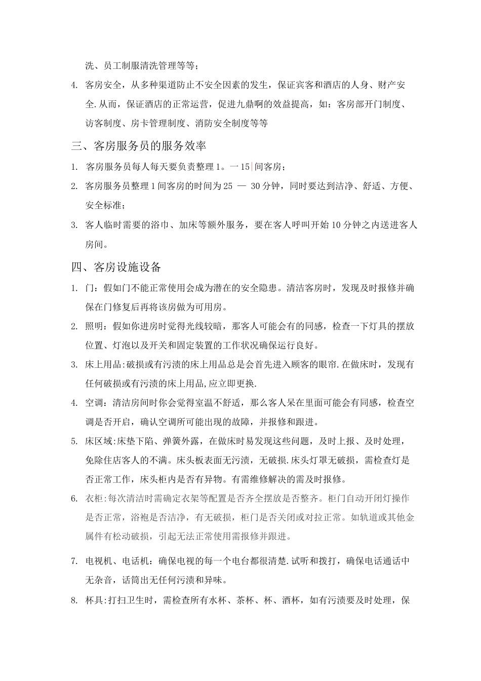 酒店客房员工培训3_第2页