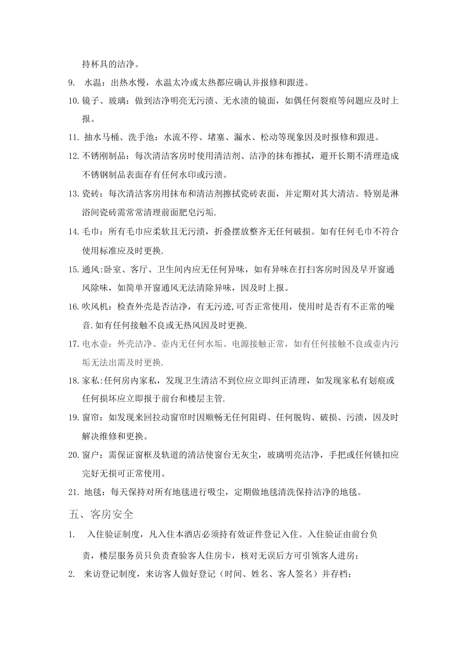 酒店客房员工培训3_第3页