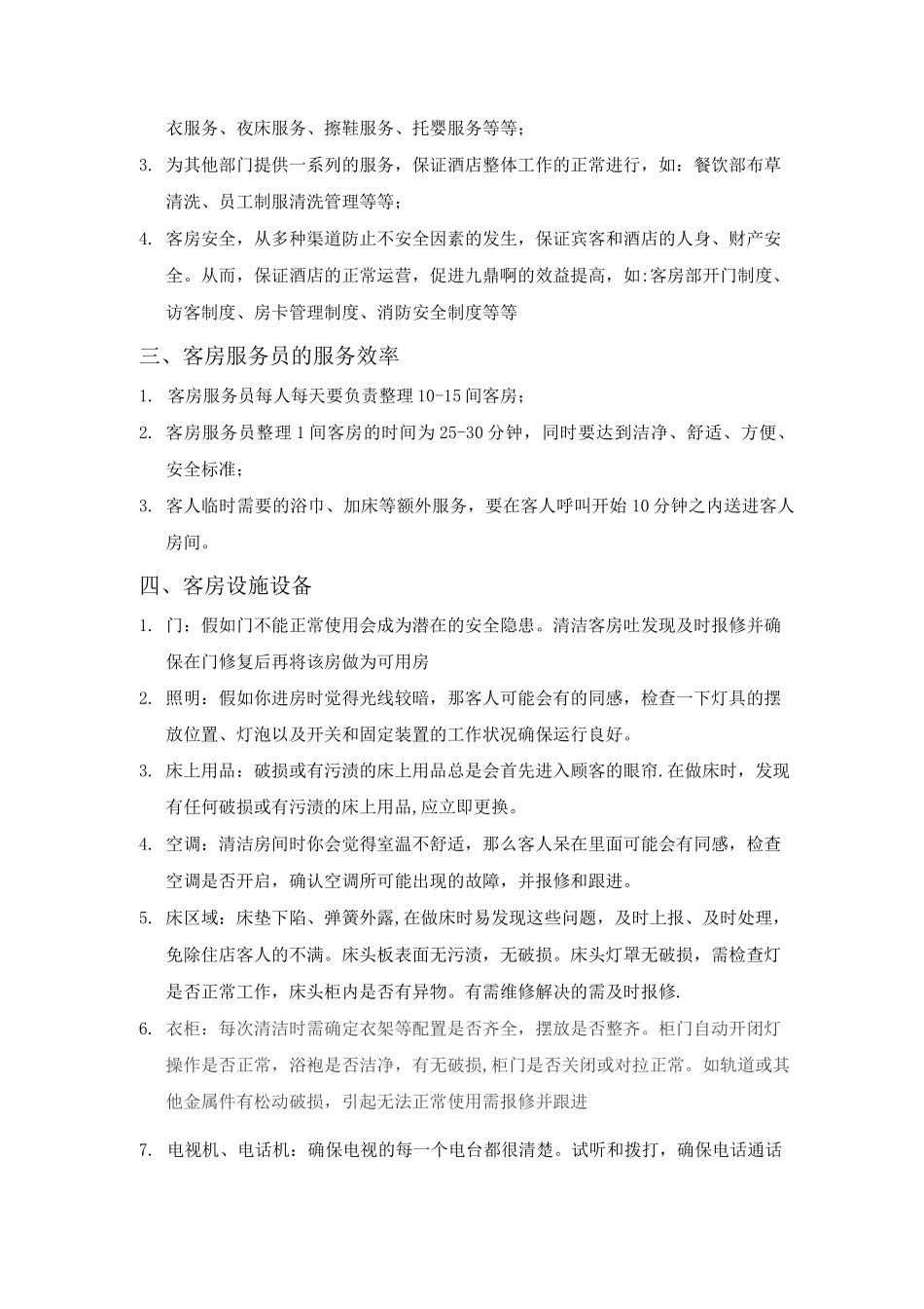 酒店客房员工培训_第2页