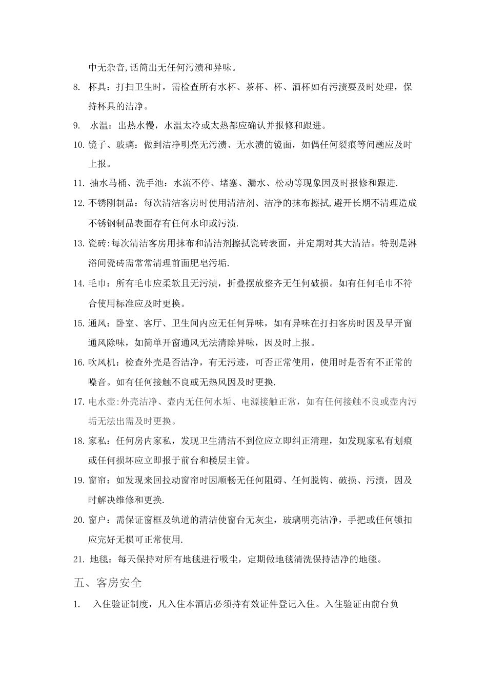 酒店客房员工培训_第3页