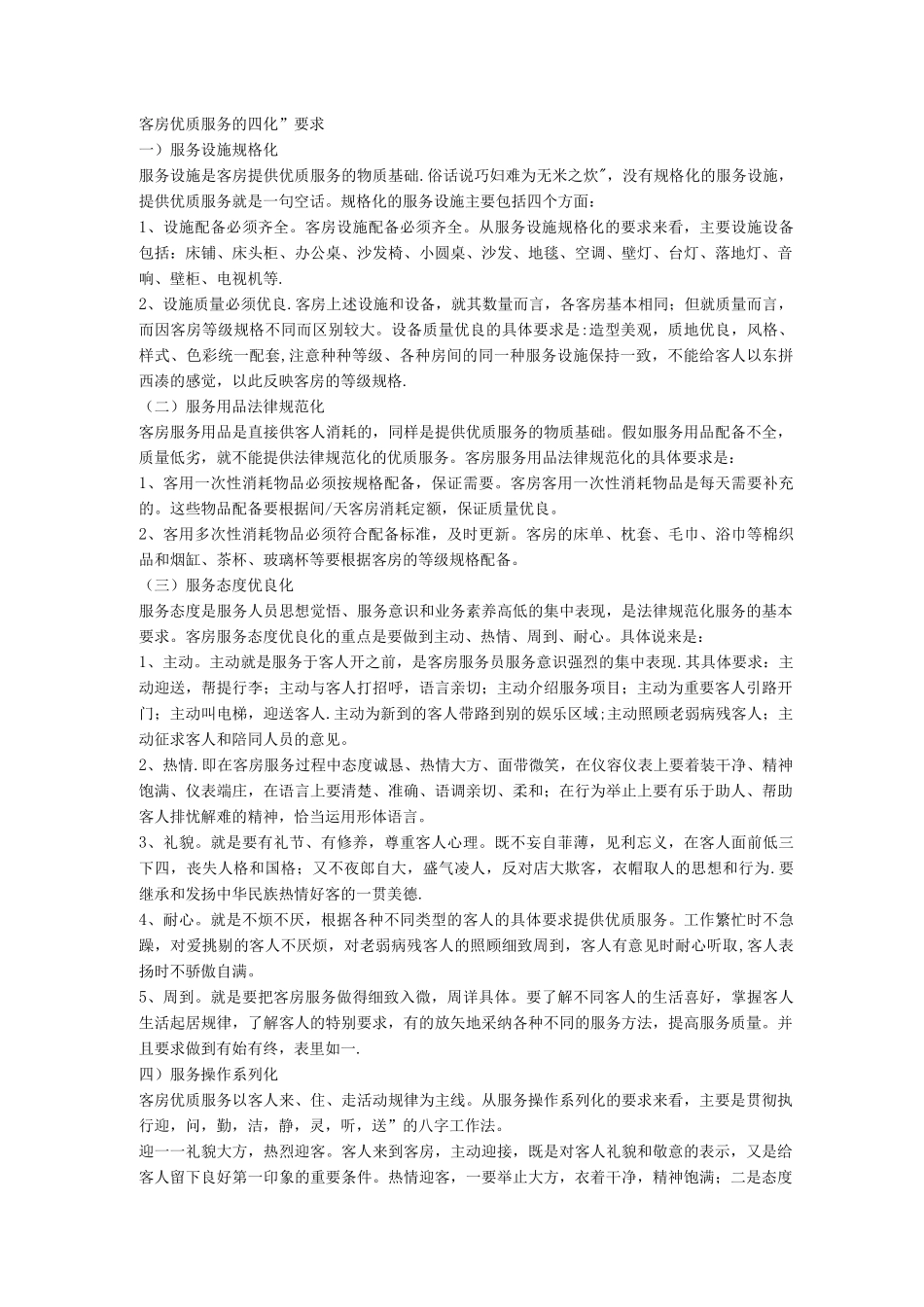 酒店客房管理制度_第2页