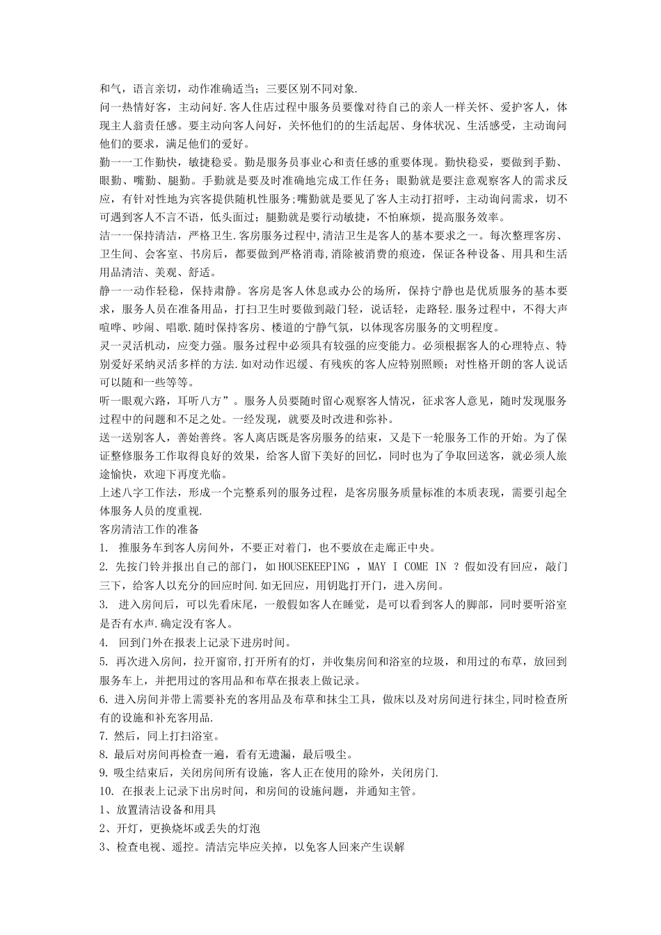 酒店客房管理制度_第3页