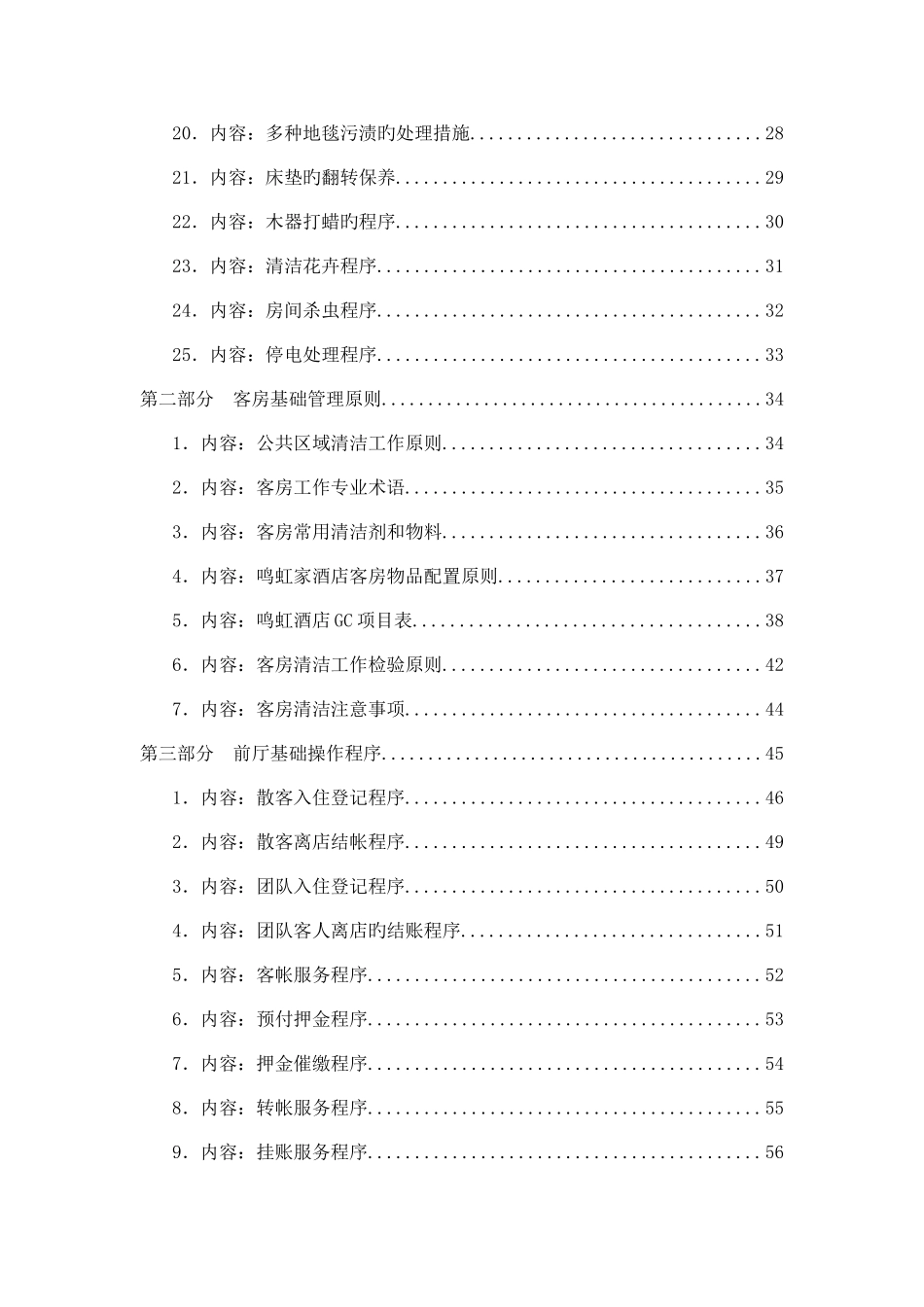 酒店客房管理手册_第2页