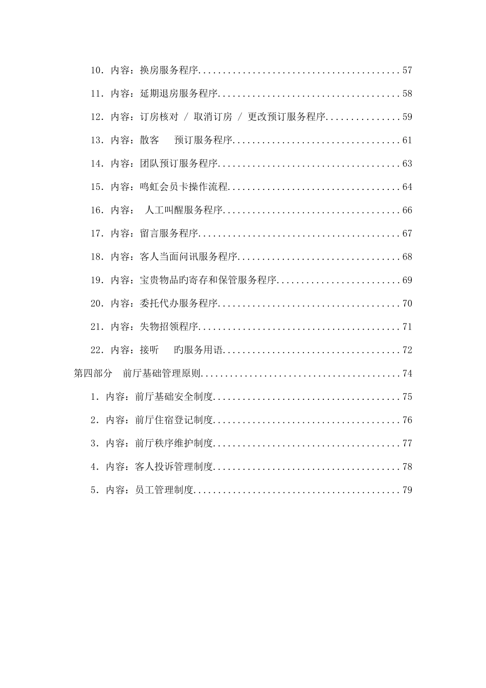 酒店客房管理手册_第3页