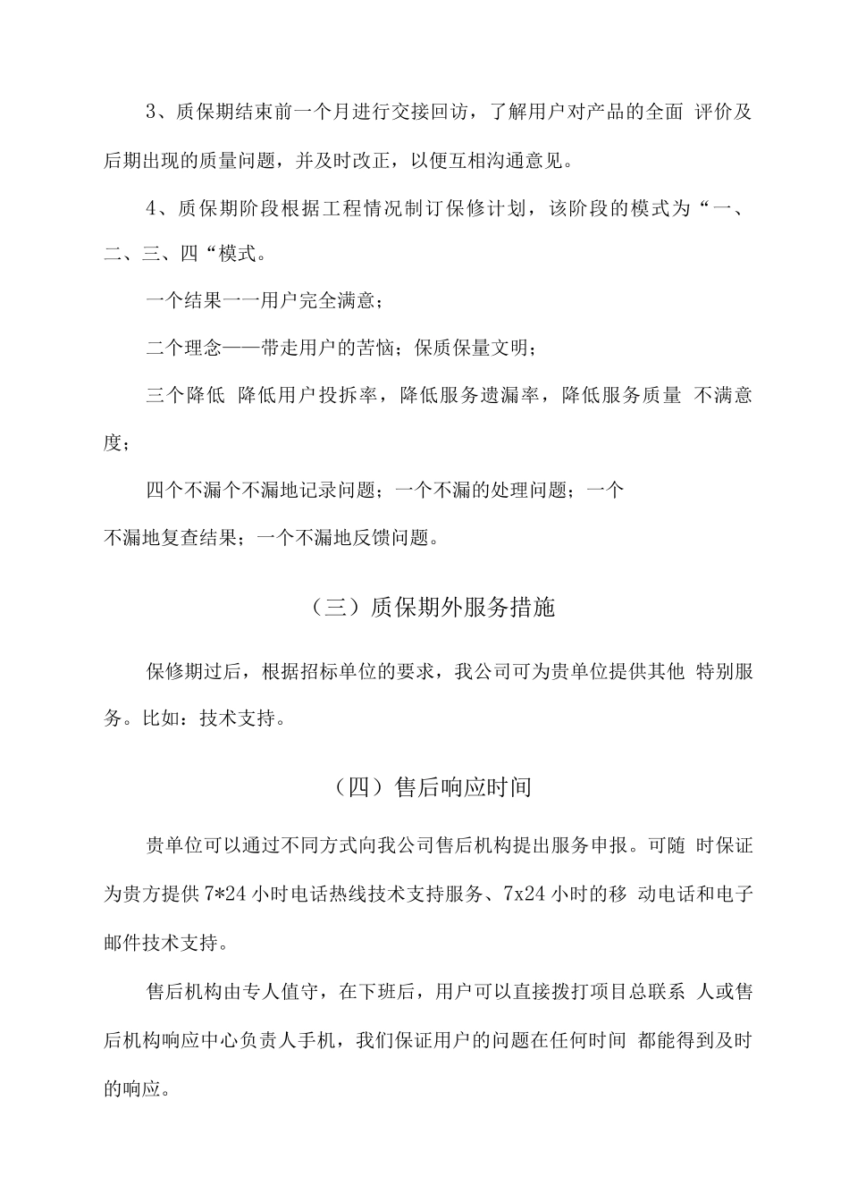 酒店客房杂件供货服务方案_第2页