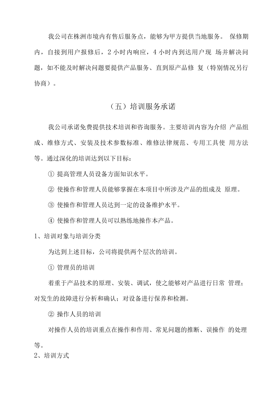 酒店客房杂件供货服务方案_第3页