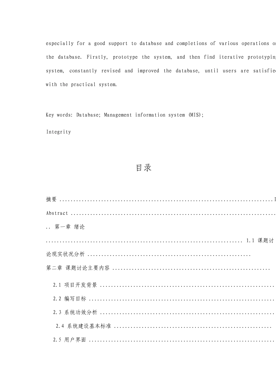 酒店客房管理系统的设计与实现_第3页