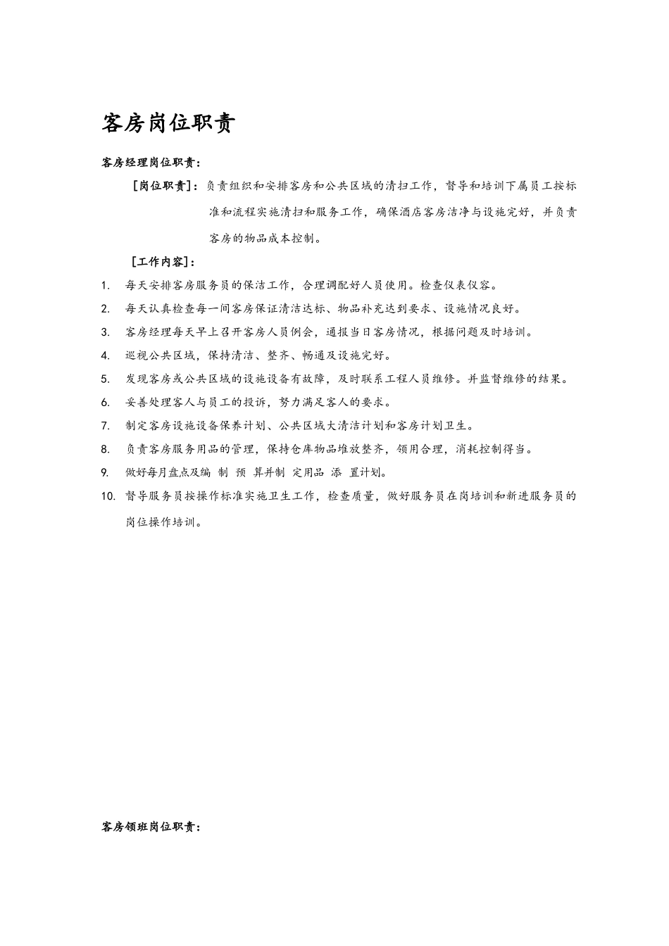 酒店客房服务手册_第2页