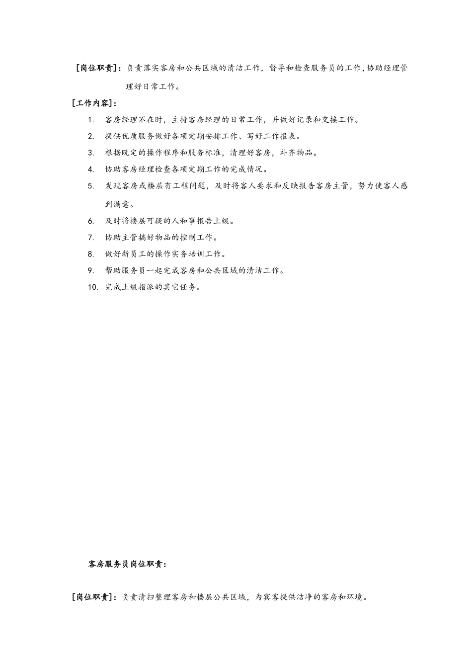 酒店客房服务手册_第3页