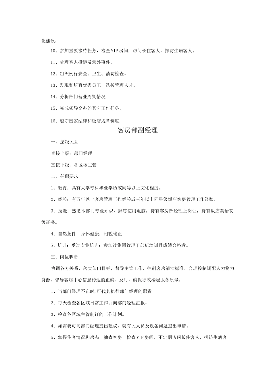 酒店客房部岗位职责_第2页