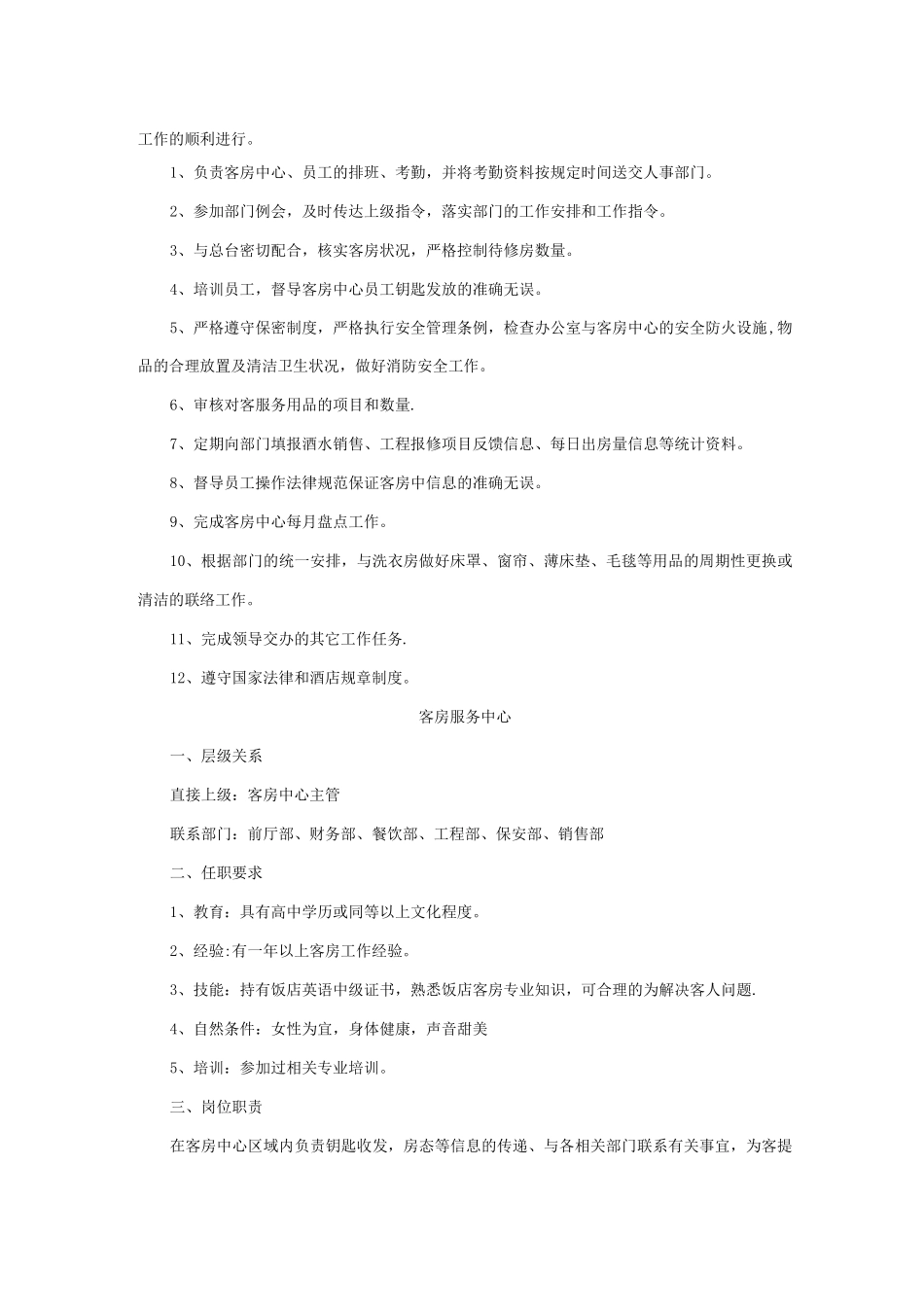 酒店客房部岗位职责_第3页