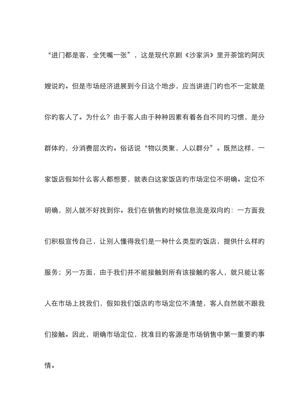 酒店客源定位和房价策略_第3页