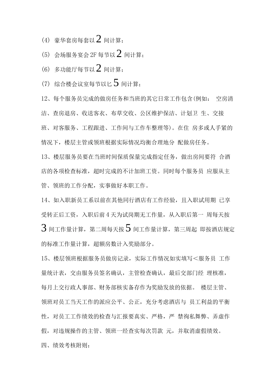 酒店客房部绩效考核方案_第3页