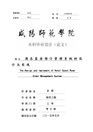 酒店客房预订管理系统的设计与实现