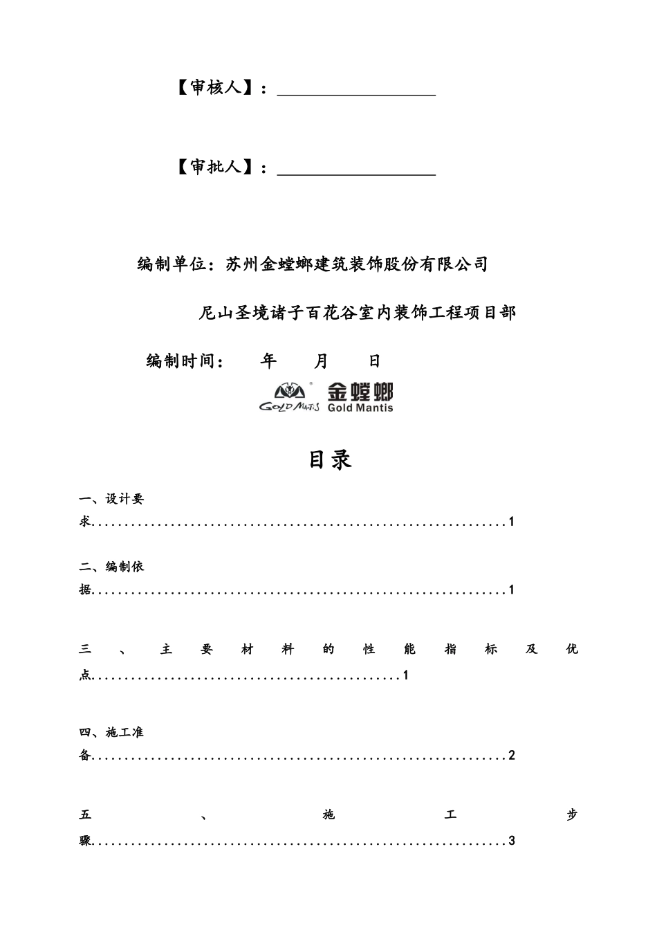 酒店室内装饰卫生间防水专项方案_第2页