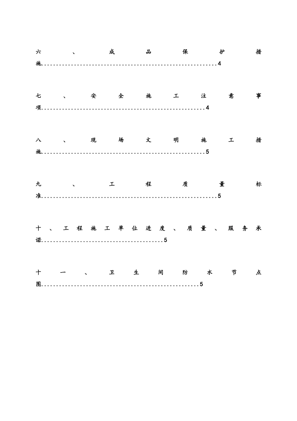 酒店室内装饰卫生间防水专项方案_第3页