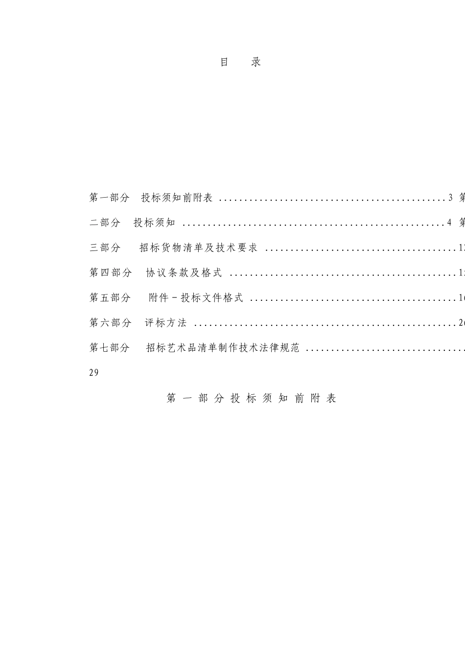酒店室内艺术品招标文件_第1页
