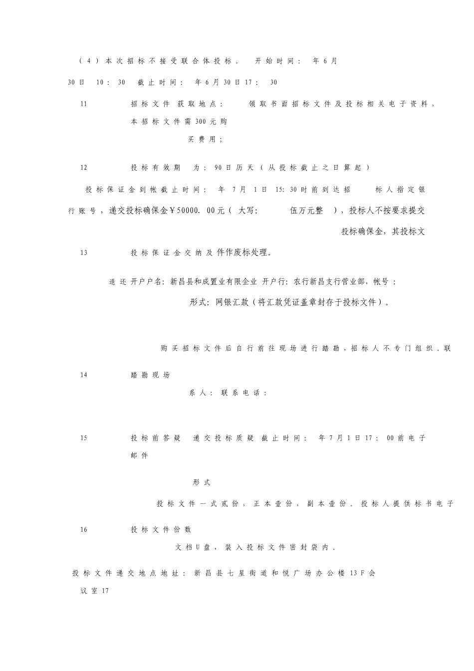 酒店室内艺术品招标文件_第3页