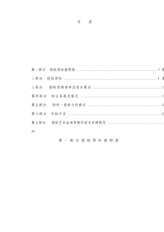 酒店室内艺术品招标文件
