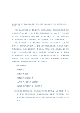 酒店宣传软文