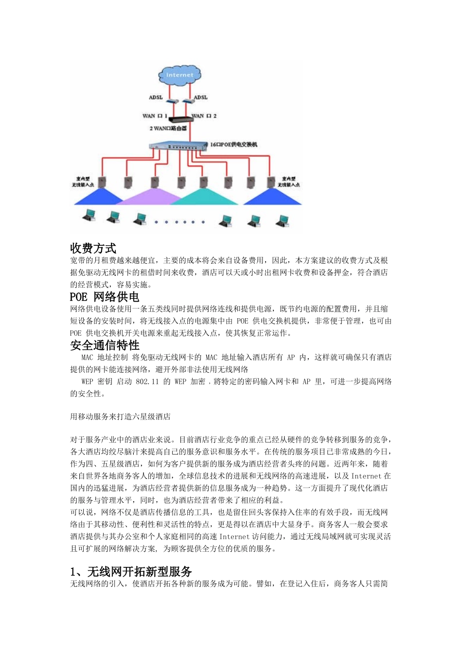 酒店宾馆无线室内覆盖方案_第2页