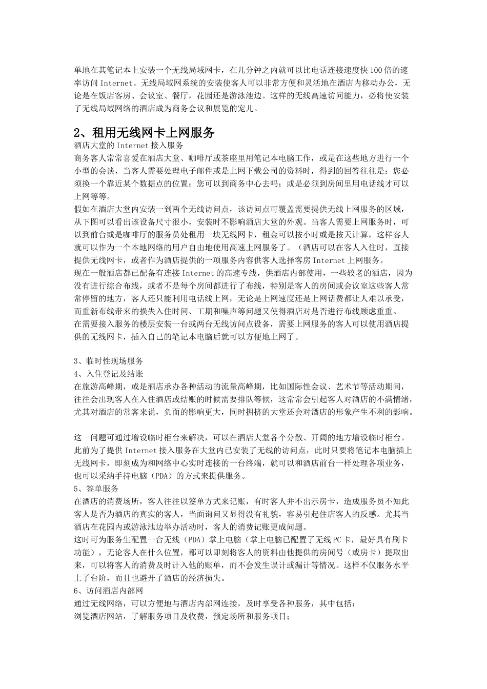 酒店宾馆无线室内覆盖方案_第3页