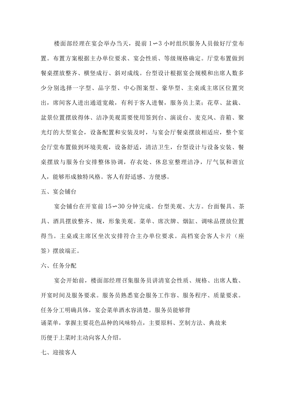 酒店宴会服务质量标准及菜肴服务标准_第2页