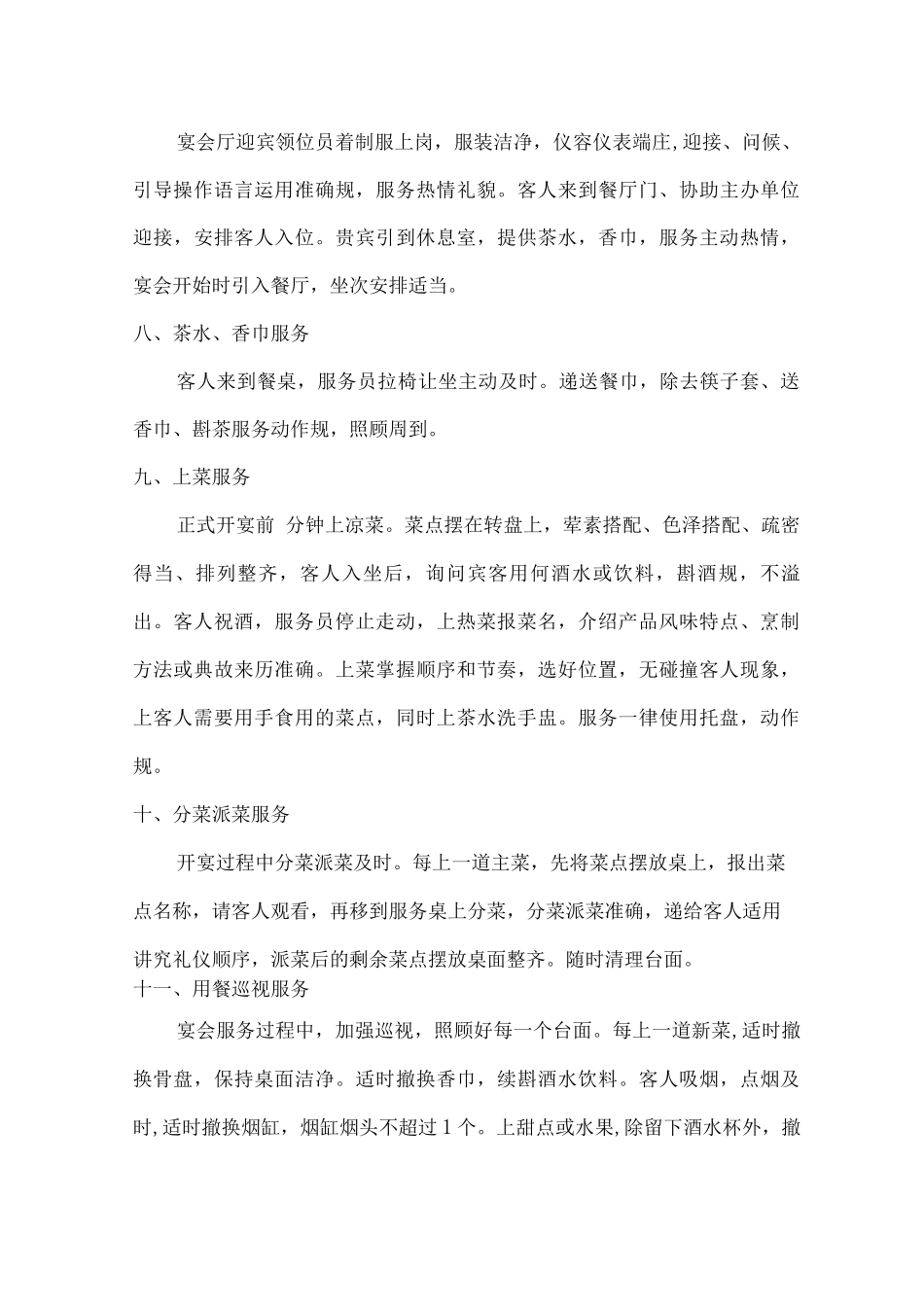酒店宴会服务质量标准及菜肴服务标准_第3页