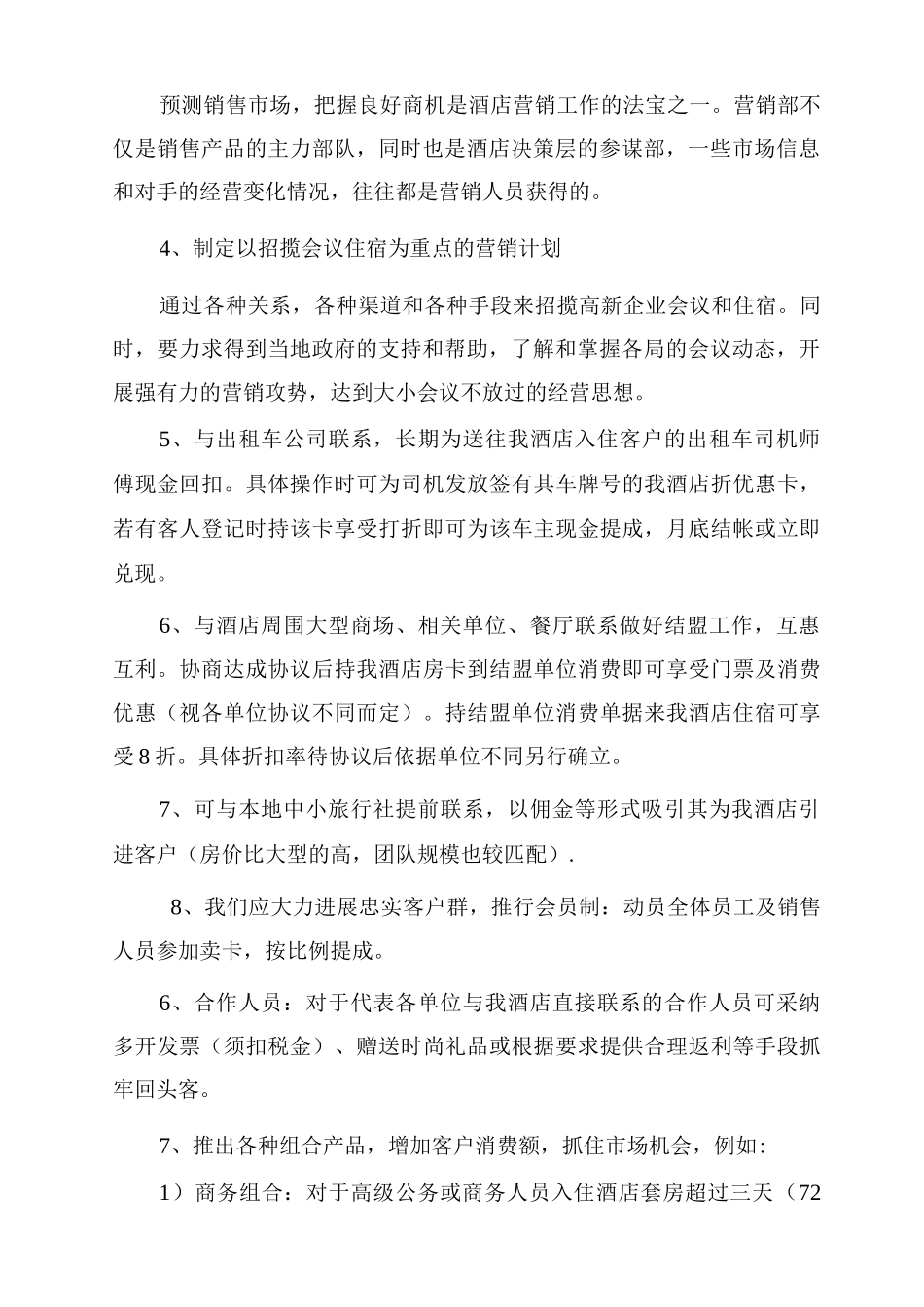 酒店工作思路及经营管理方案_第2页