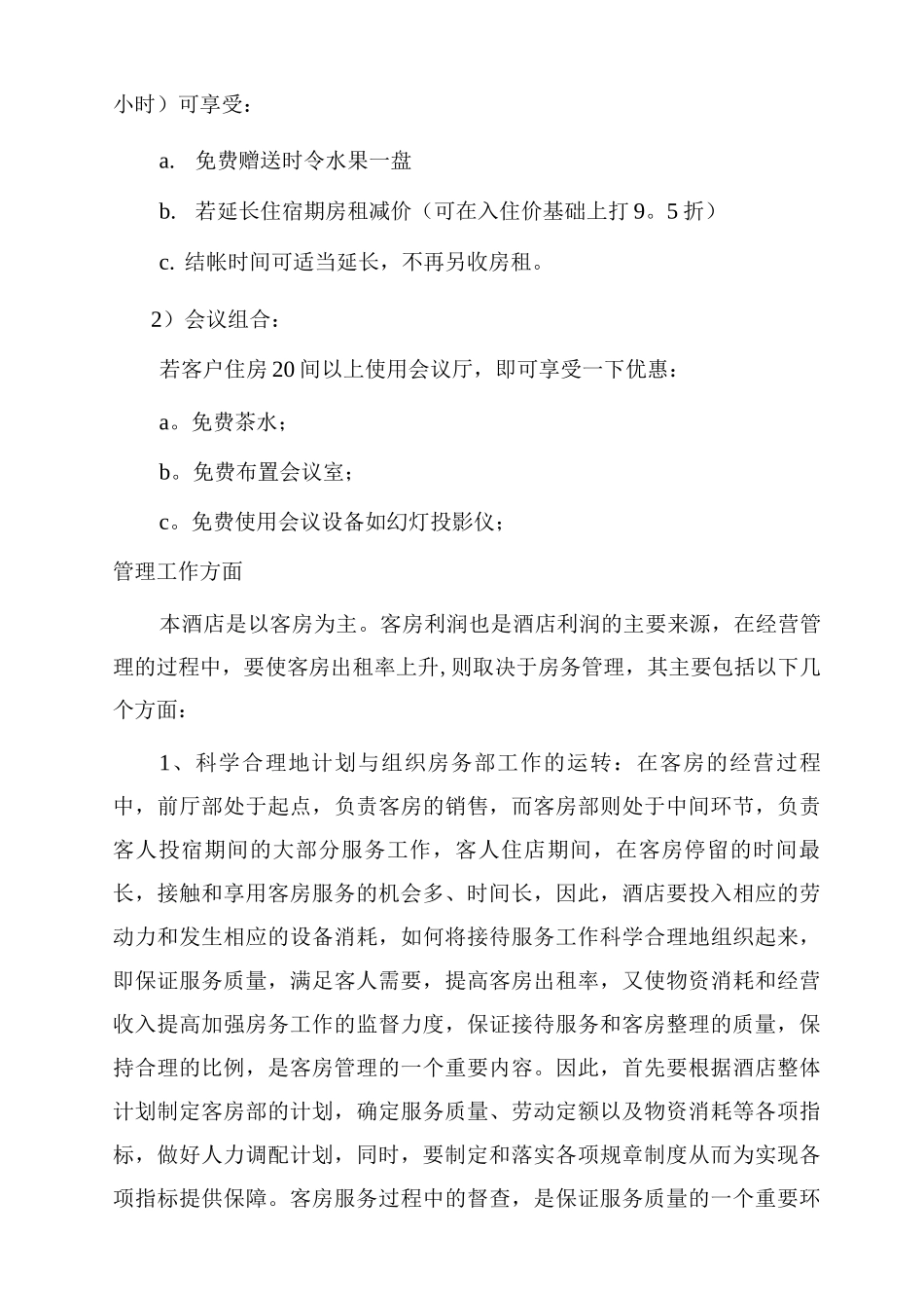 酒店工作思路及经营管理方案_第3页