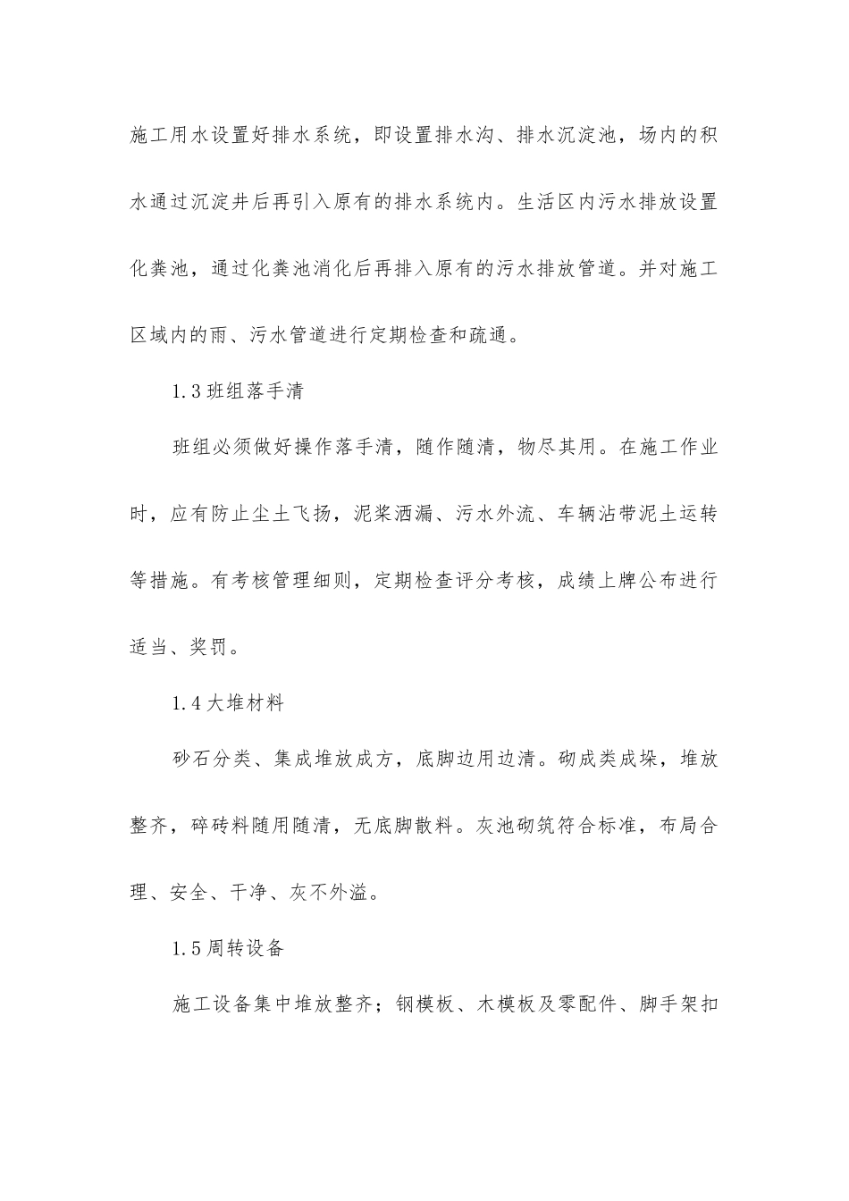 酒店工程文明施工管理措施_第2页